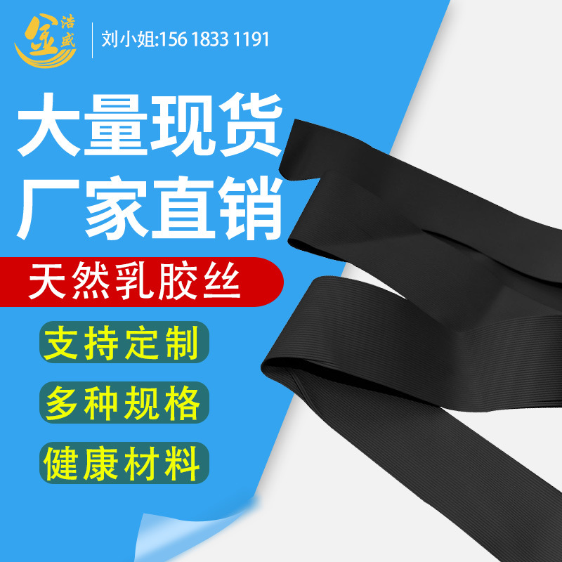 乳胶丝 批发天然橡胶丝内衣手套袖套口松紧带20/100#圆形乳胶丝