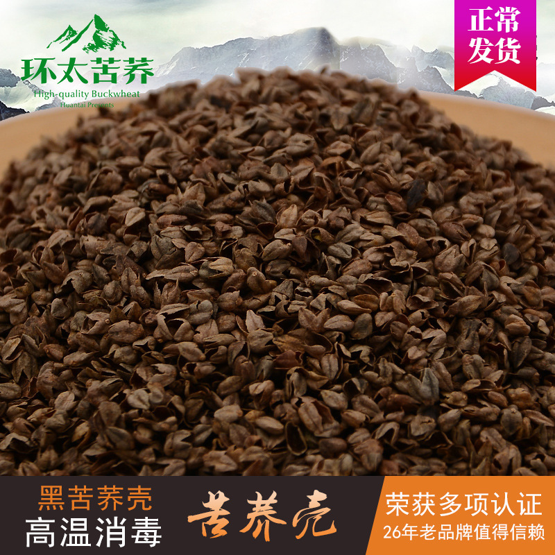 环太荞麦壳荞麦皮厂家批发 熟苦荞壳 高温水洗 枕头枕芯填充物