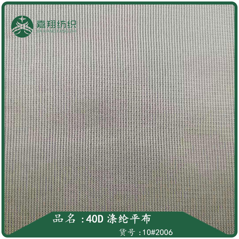 40D涤纶平布面膜网布涤纶经编网布内衣刺绣婚纱