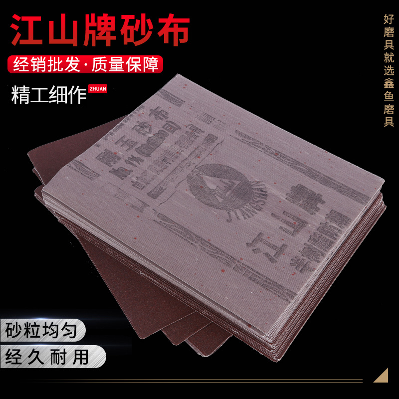 打磨抛光金属木材家具装饰手用江山牌棕刚玉砂布80目抛光系列