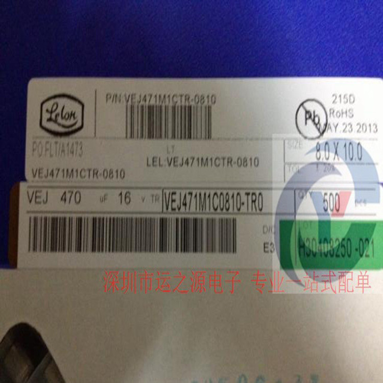 运之源 立隆贴片铝电解电容 16V 470UF 8*10 可直拍供