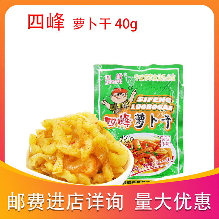 宁波特产四峰油炒萝卜干40克配粥开胃下饭榨菜脆罗卜干开味菜