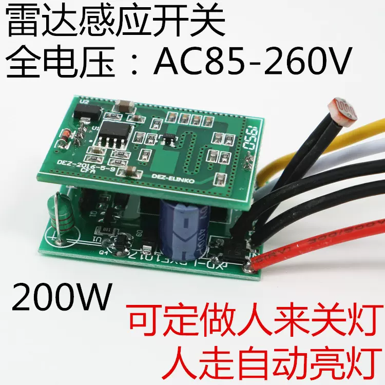 AC220V微波感应开关 带消防强启 AC85-260V全电压输入12V24V110V