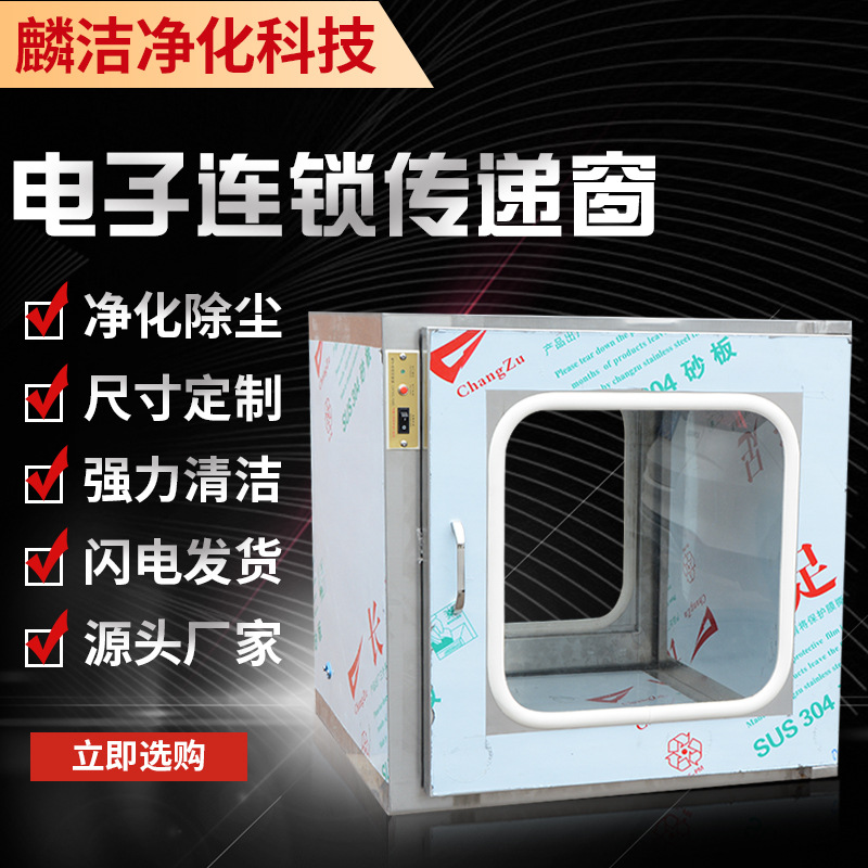 304不锈钢传递窗双门电子机械互锁紫外线杀菌消毒传递箱传递柜201
