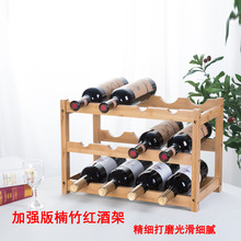 楠竹红酒架摆件创意葡萄酒瓶架家用欧式竹酒架小酒架厂家低价批发