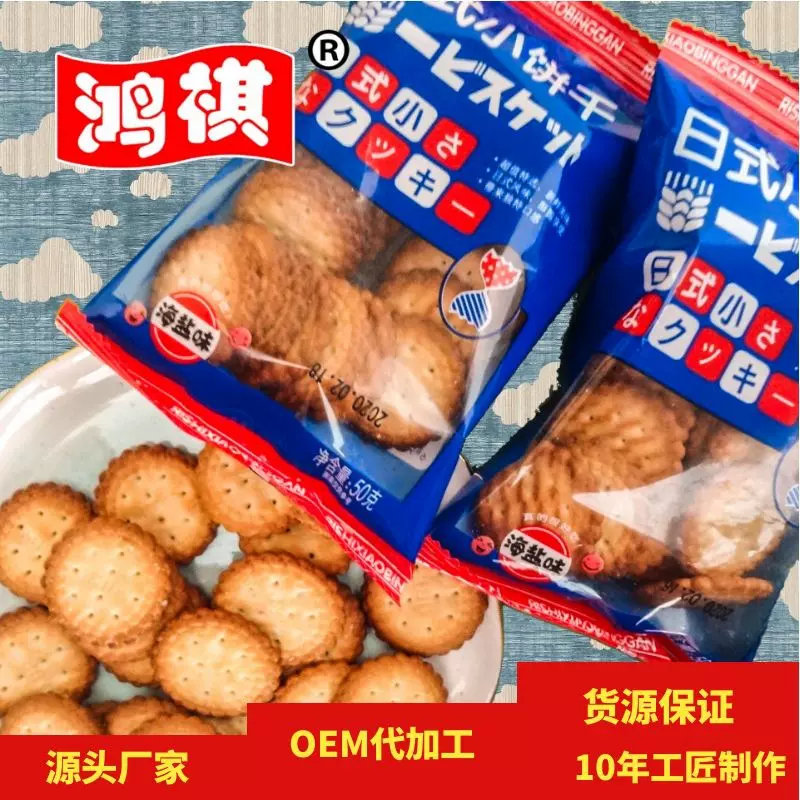 鸿祺小圆饼干