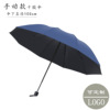 10 Bone Manual Umbrella Umbrella Triple Folding Dual -use Sun Umbrella Large Sunscreen Business Advertising Umbrella Logo