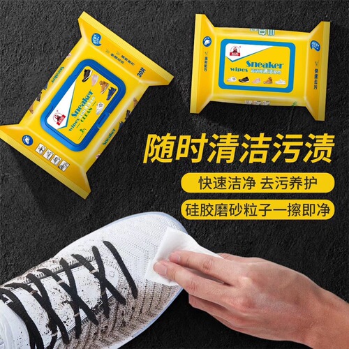 标奇运动鞋擦鞋湿巾小白神器TB540黄色包装30片装wipes sneaker