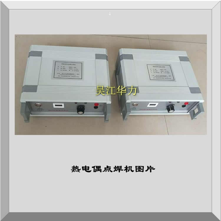 DRH型热电偶点焊机，接长,电加热器,热处理工程,