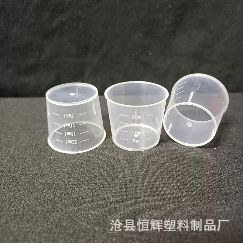 现货供应 20ml加厚塑料量杯 实验室量筒 服药杯 糖浆杯 带刻度杯