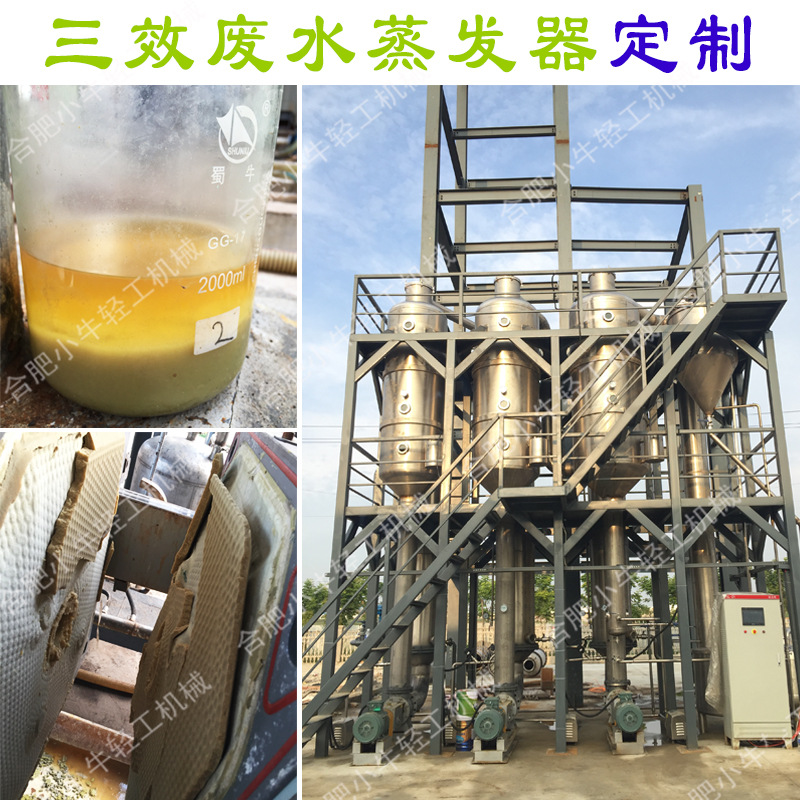 制药农药化工含高盐废水浓缩结晶除盐蒸发冷凝回用三效多效蒸发器
