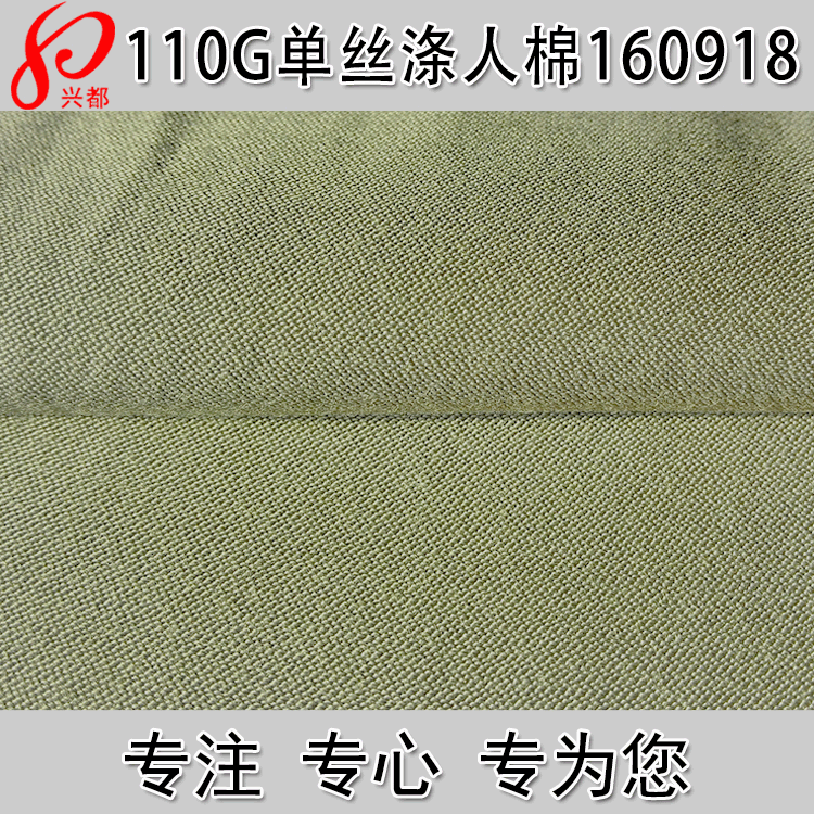 20D单丝涤人棉面料 110g纱卡涤人棉布 TR时装休闲服衬衫面料