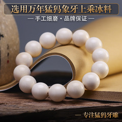 天然保真猛獁象牙手串男20mm 滿紋冰料 猛獁牙男女士佛珠手鍊