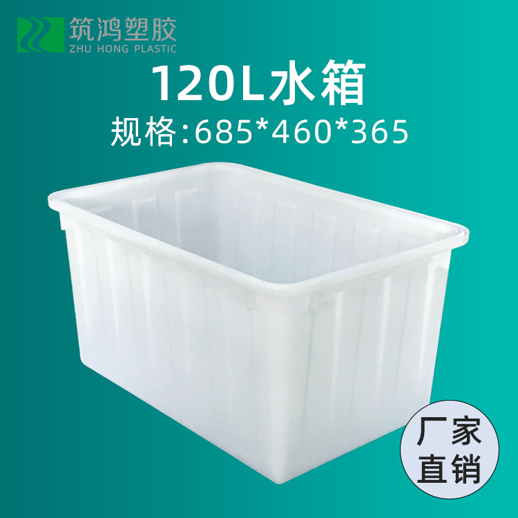 白色加厚塑料筐水产养殖方箱工业注塑PE水箱大容量储水长方形水箱