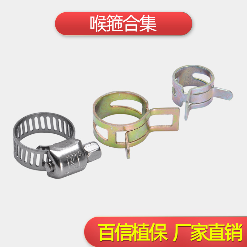 不锈钢喉箍 钢卡喉箍 弹簧卡箍固定钢卡 （100个等于一包)欢迎