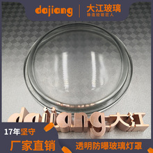 透明防曝玻璃灯罩高硼硅G9打砂透明防爆灯饰配件玻璃灯罩