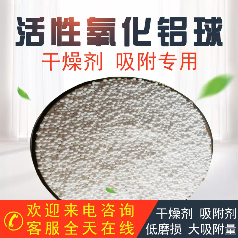 厂家直供活性氧化铝工业吸附催化剂干燥剂吸附剂 吸附用