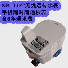 NB-lot物联网无线电子智能远传水表手机APP缴费微信支付缴费