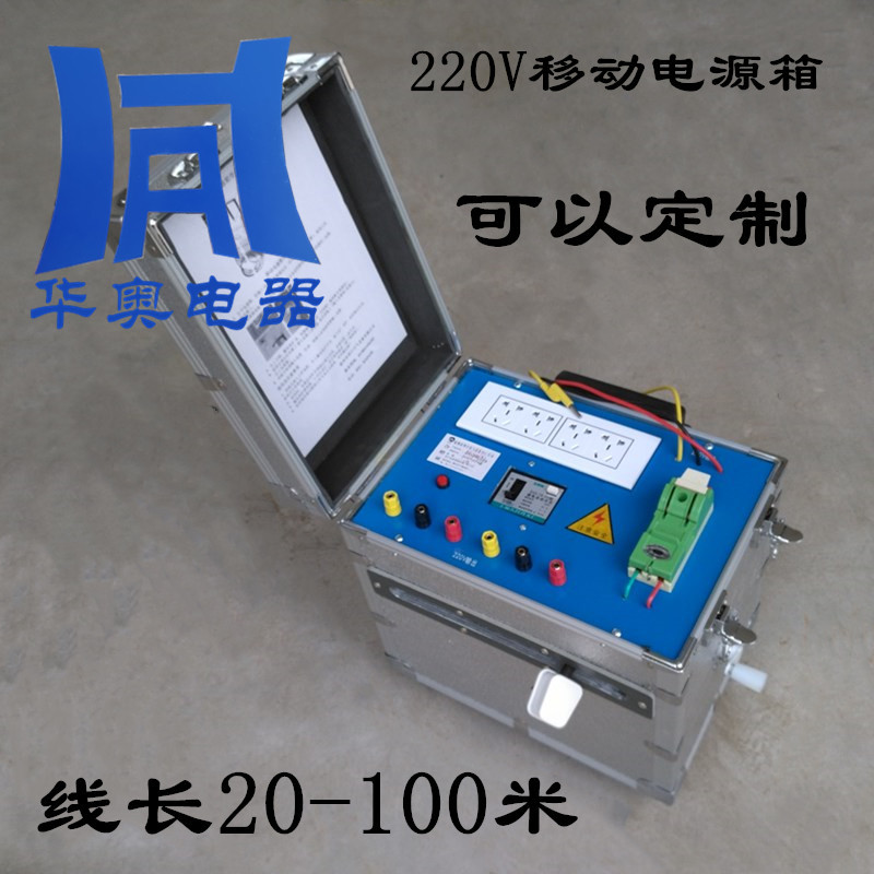 电缆盘厂家生产带30/50/100M电缆220V便携式电源箱380V检修配电箱