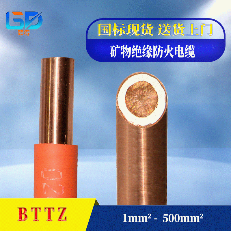 BTTZ BTTVZ 1-500 square mineral insulated cable fireproof cable Chongqing in stock wholesale