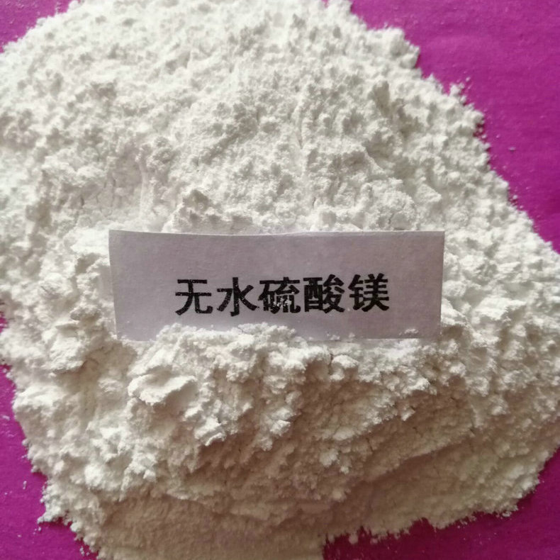 供应硫酸镁 山东硫酸镁 无水硫酸镁 大颗粒硫酸镁 高含量硫酸镁