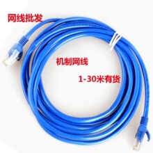 网线线成品电脑网络线连接线1/2/3/5/10/20/30米千兆路由器超五类