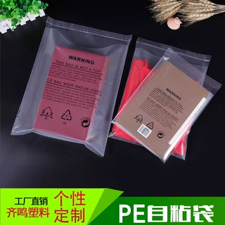 pe自粘袋定制logo透明高压薄膜印刷衣服鞋子塑料自封袋服装包装袋