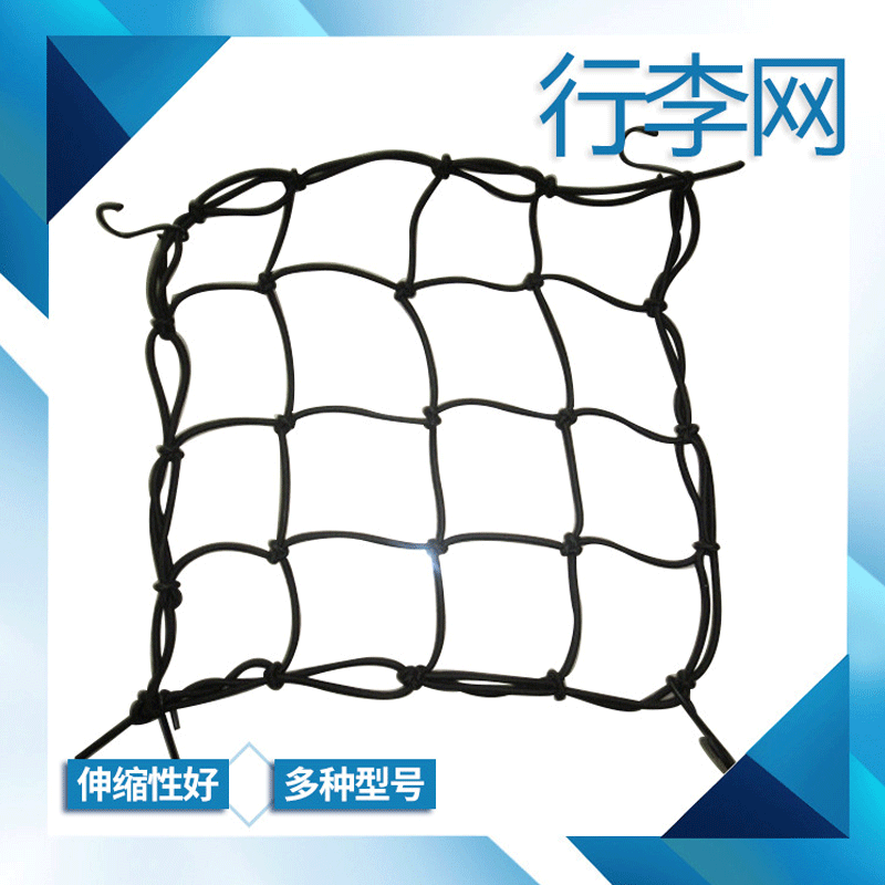 安全网厂家车用行李网 自驾游车顶行李网 摩托车骑行装备无结网
