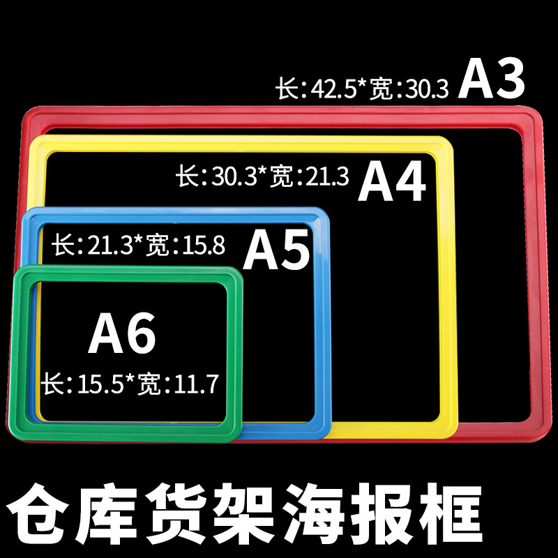 仓库分类分区A4塑料框A5透明塑料膜物料卡标识框超市标价牌标识牌