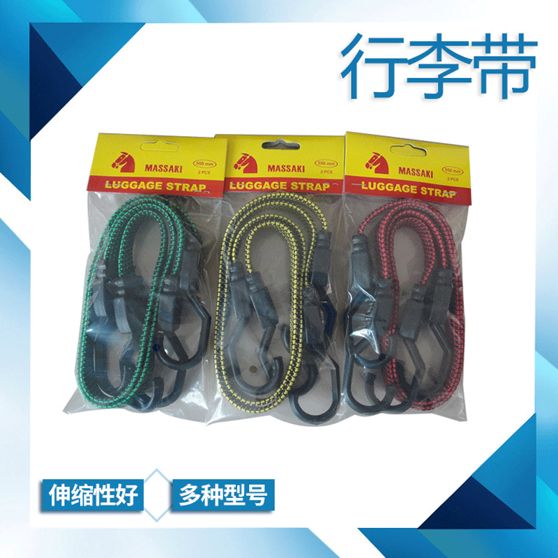 厂家直供橡胶行李带 摩托车橡胶行李带 摩托车七彩弹力行李带