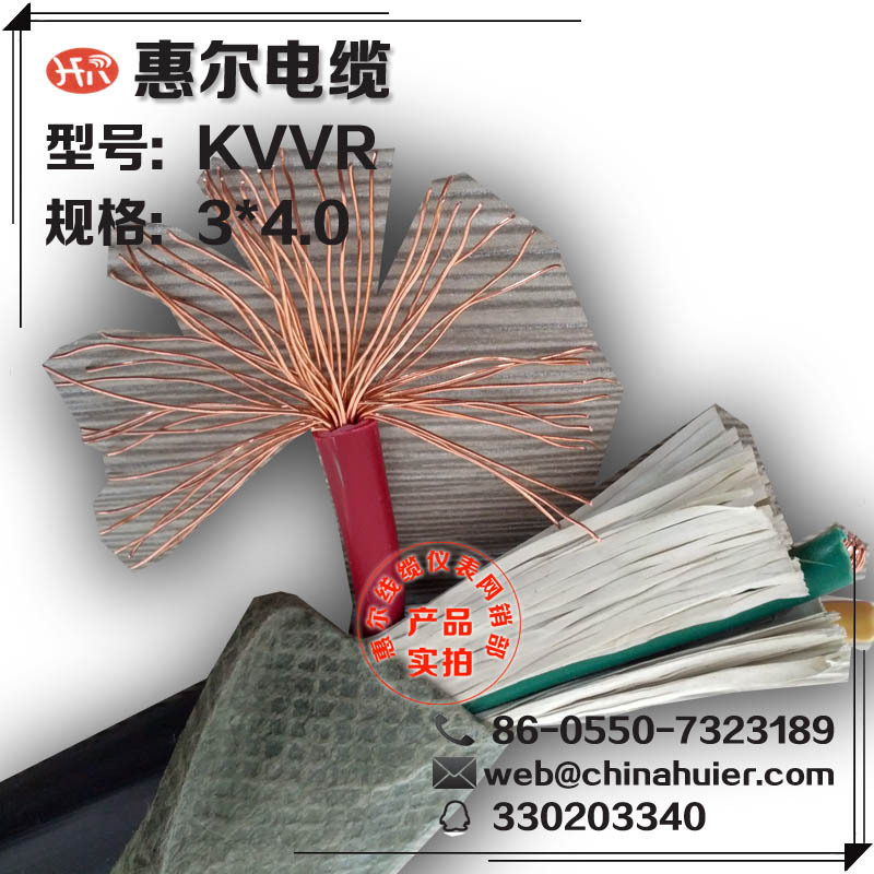 厂家直销KVVR 3*4.0多芯控制软电缆