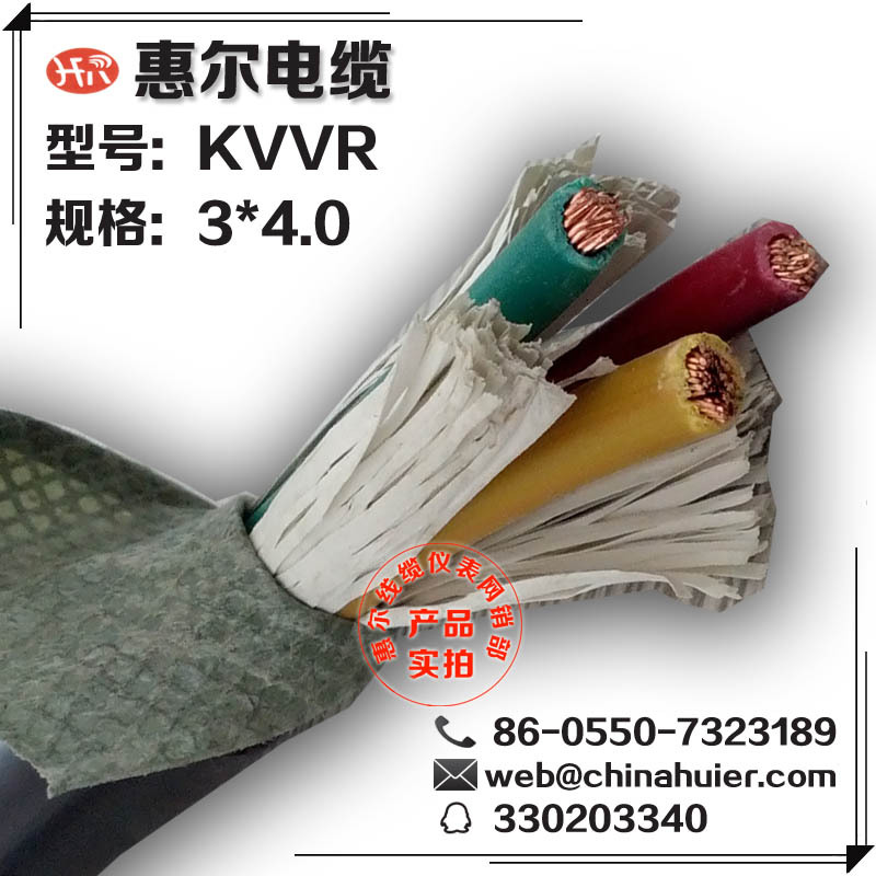 三芯电缆【KVVR-3*4.0】聚氯乙烯护套绝缘控制软电缆高柔性