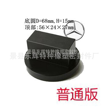本厂生产销售跨境产品奔驰汽车千斤顶橡胶支撑块