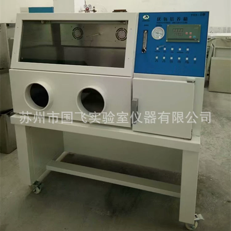 Интеллектуальная коробка для анаэробной культуры с постоянной температурой YQX-II, коробка для анаэробной биологической культуры, коробка для анаэробной культуры Сучжоу