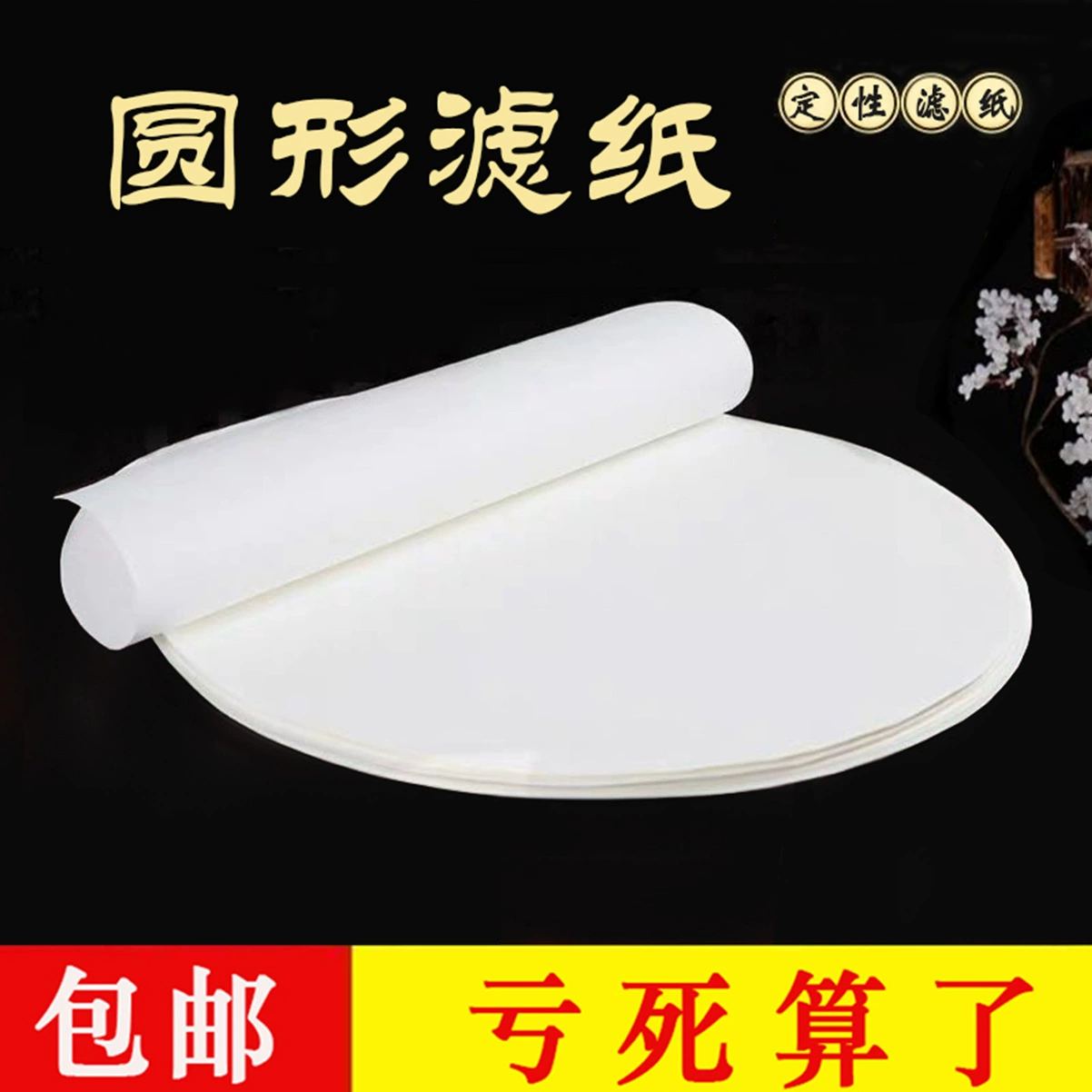 Круглая качественная фильтровальная бумага 20cm23cm24cm25cm28cm30cm32cm34cm35cm40cm50cm60cm