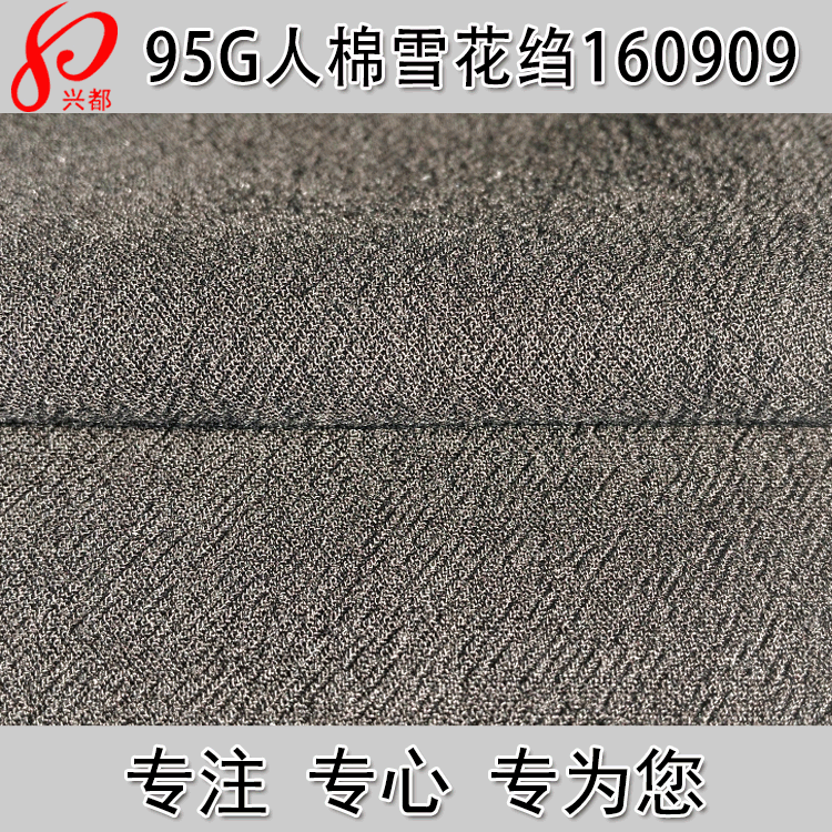 60S人棉雪花绉布 95g全人棉服装女装面料 人棉面料供应商