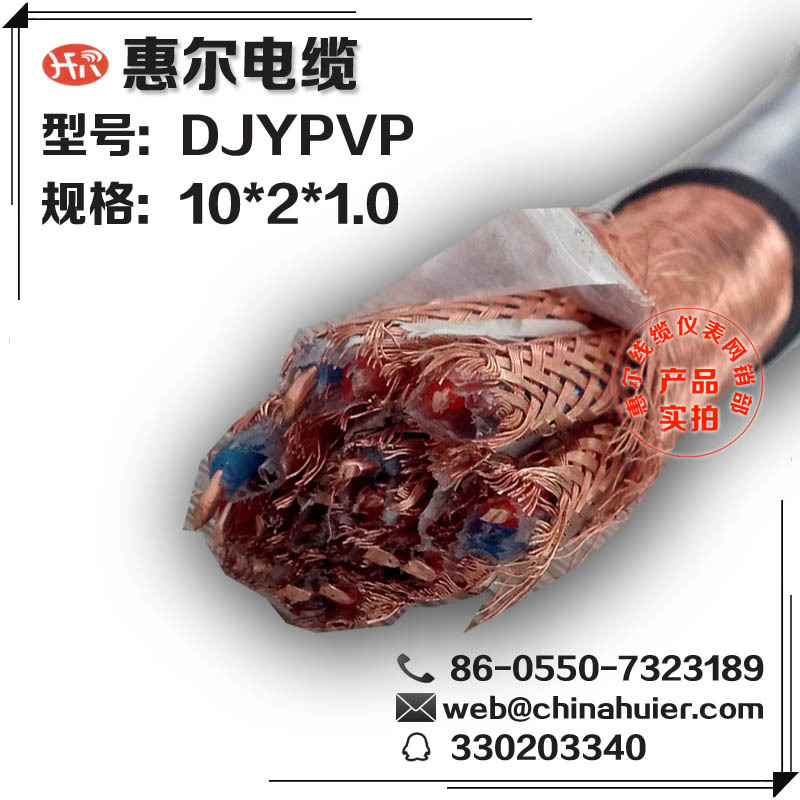 DJYVP5*2*1.5计算机屏蔽控制电缆安徽山西临汾德阳长治厂家直销