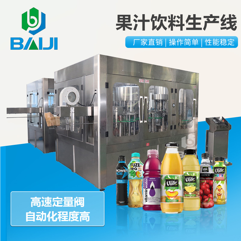 百吉 小型芒果汁饮料灌装生产线 全自动成套果汁饮料加工设备