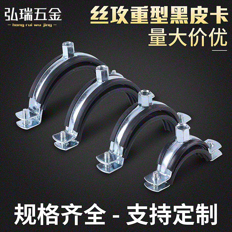 K20-315丝攻重型黑皮卡 PPR金属镀锌铁包皮管卡 水管支架抱箍卡箍