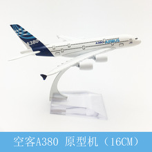 16CM合金飞机模型空客A380原型机空中巴士厂家直销网络热销