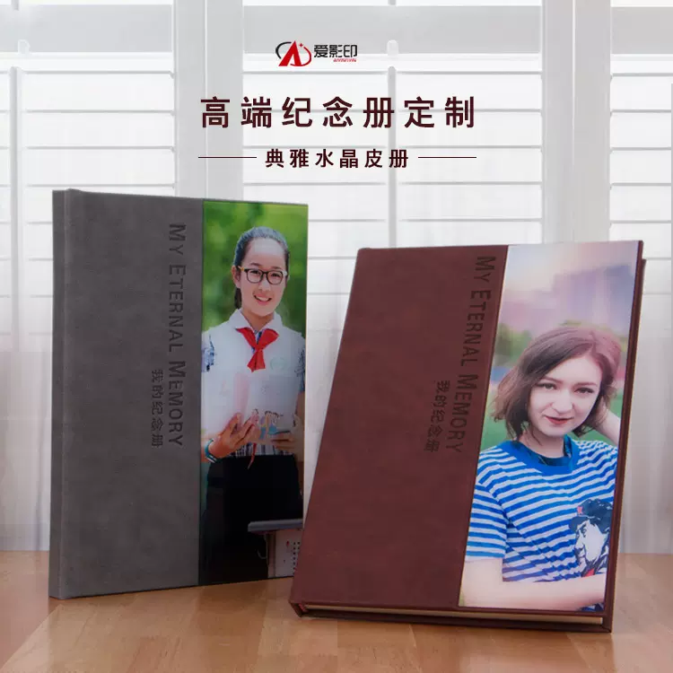 毕业纪念册皮质水晶封面幼儿园小学高中大学同学录水晶相册精装