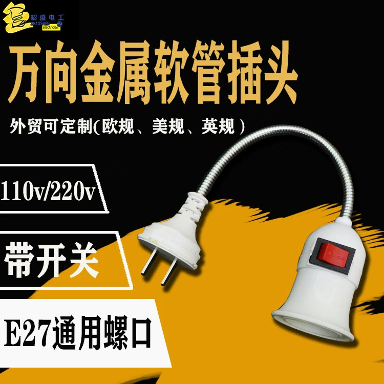 Производители поставляют двухштекерную универсальную вилку на 360 градусов с независимым переключателем шланга E27 винтовой патрон лампы