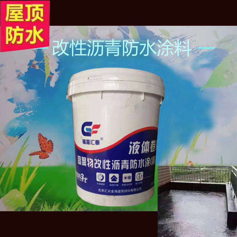 水乳型高弹沥青防水涂料厂家 沥青防水涂料橡胶沥青防水涂料