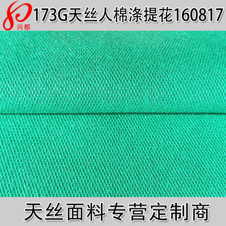 30S天丝人棉涤面料 62%天丝30%人棉8%涤服装用布 天丝面料供应商