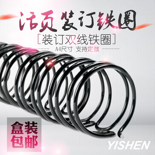 Factory Direct Selling Double-Coil Calendar Wall Calendar Binding Iron Ring Notebook Metal Accessories Spiral Nylon Coating YO Ring