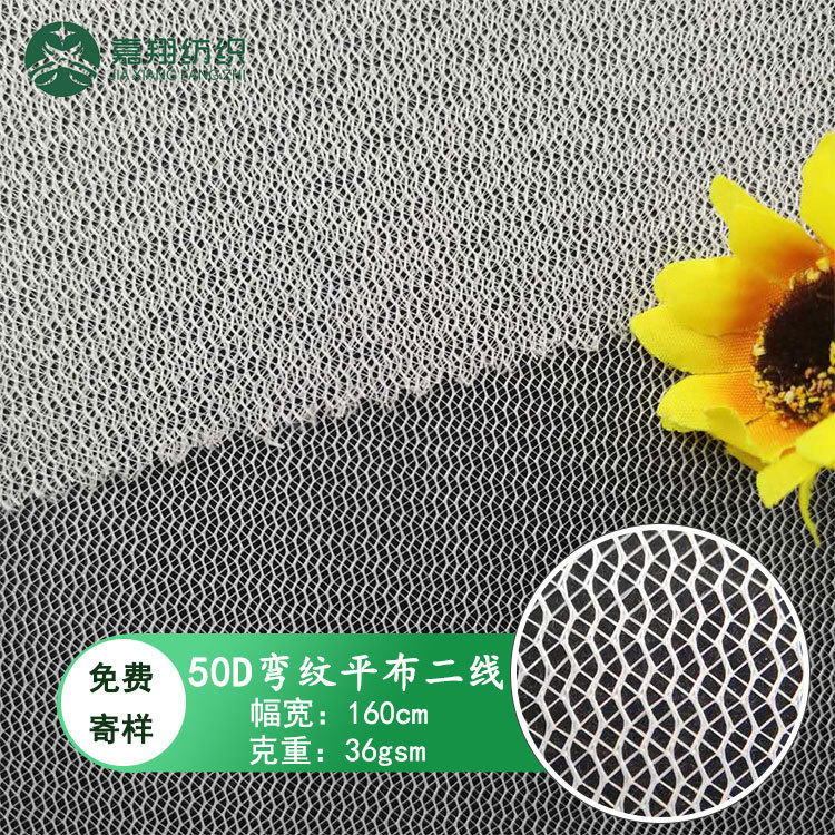 50D弯纹平布二线箱包洗衣袋过滤网布包边布