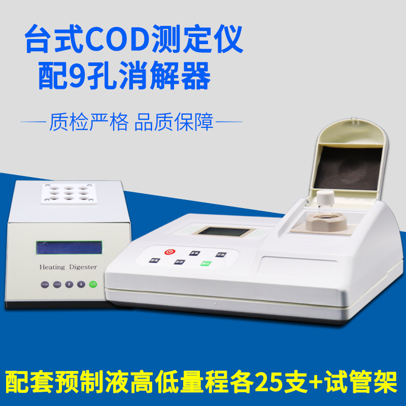 齐威COD快速检测仪化学需氧量污水消解重铬酸钾测试仪QW-COD-T/B