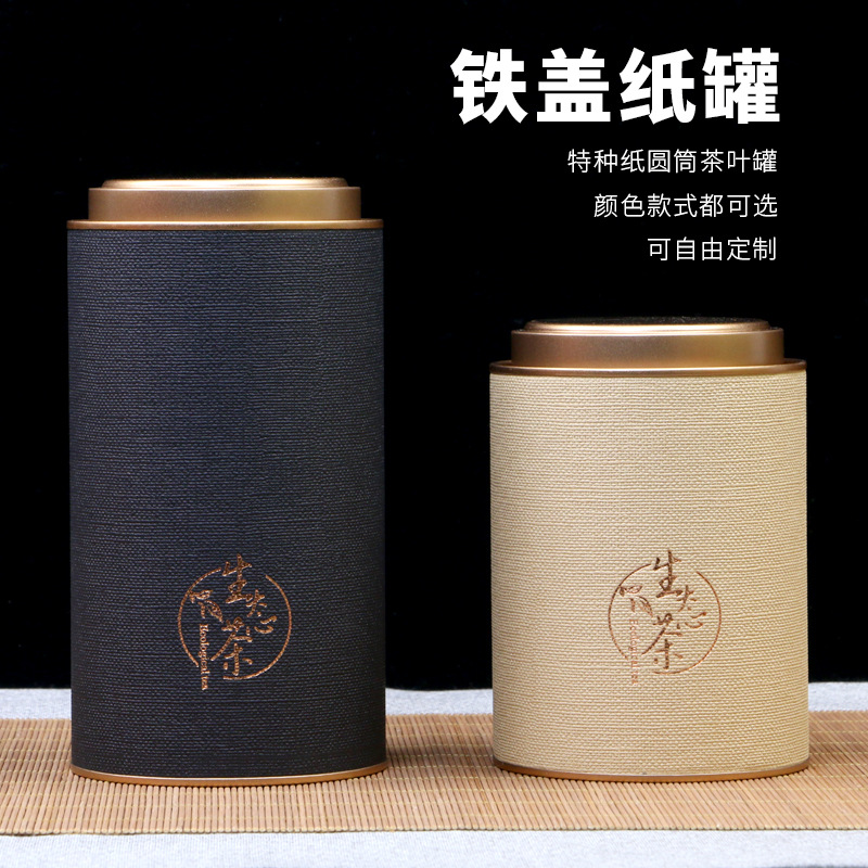 通用茶叶罐纸罐大号红茶半斤一斤密封罐圆筒茶叶包装盒空罐子可订
