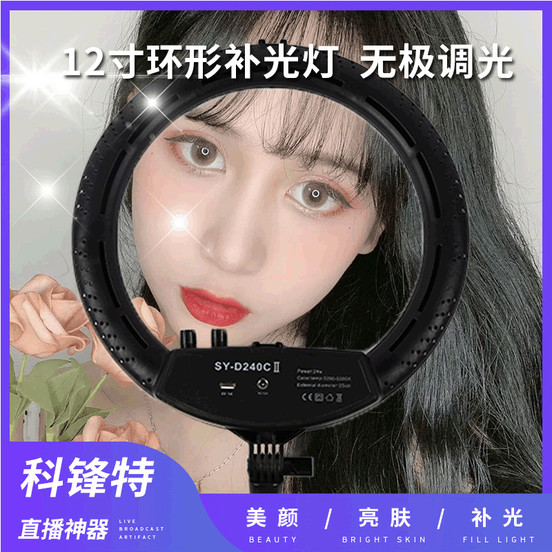 12-inch LED fill light 12-inch ring beauty light ring light TikTok live beauty light soft light