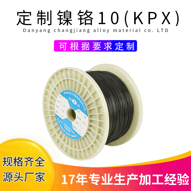 厂家现货供应补偿导线用镍铬10(KPX)镍铬合金电阻丝